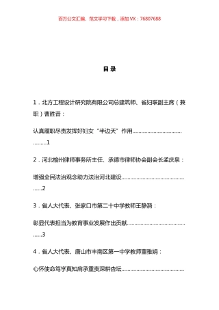 省十四届人大代表履职能力培训班发言材料汇编(12篇）.docx