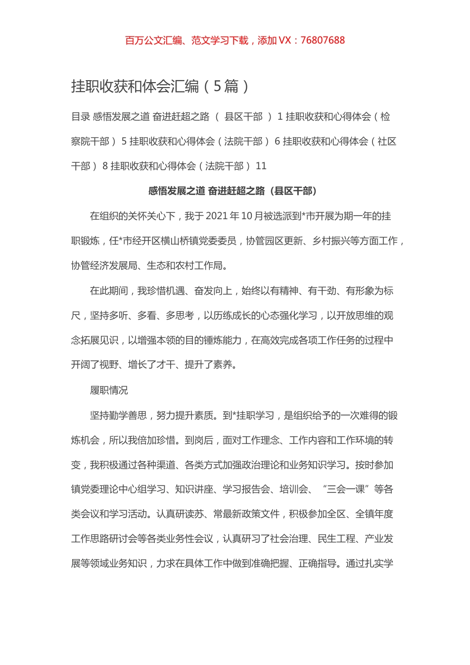 挂职收获和体会汇编（5篇）.docx_第1页