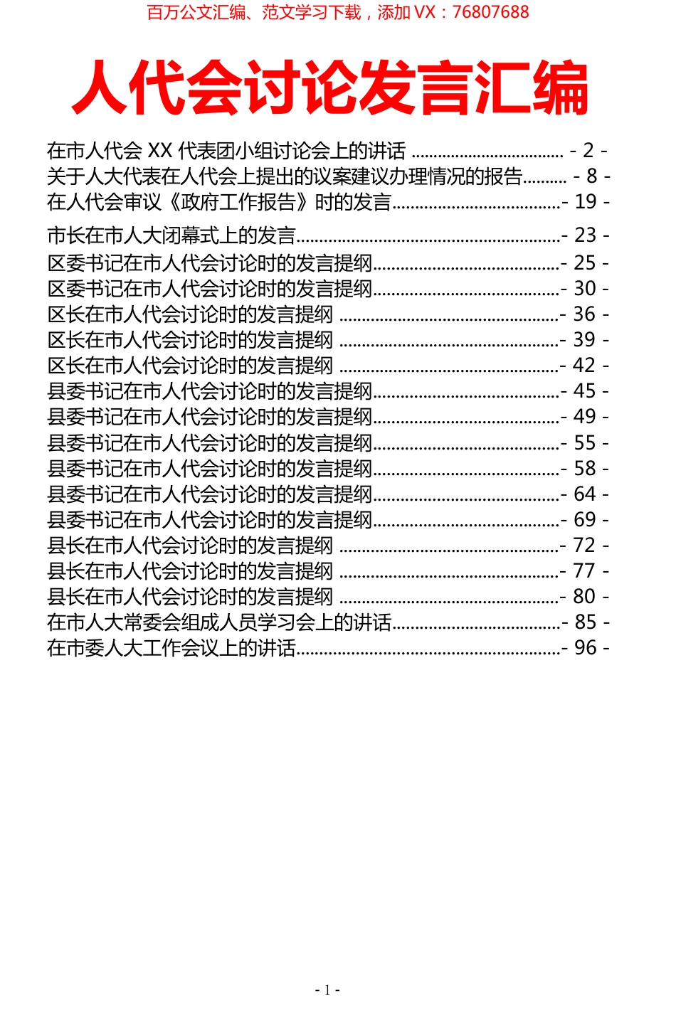（20篇）人代会讨论发言汇编.docx_第1页