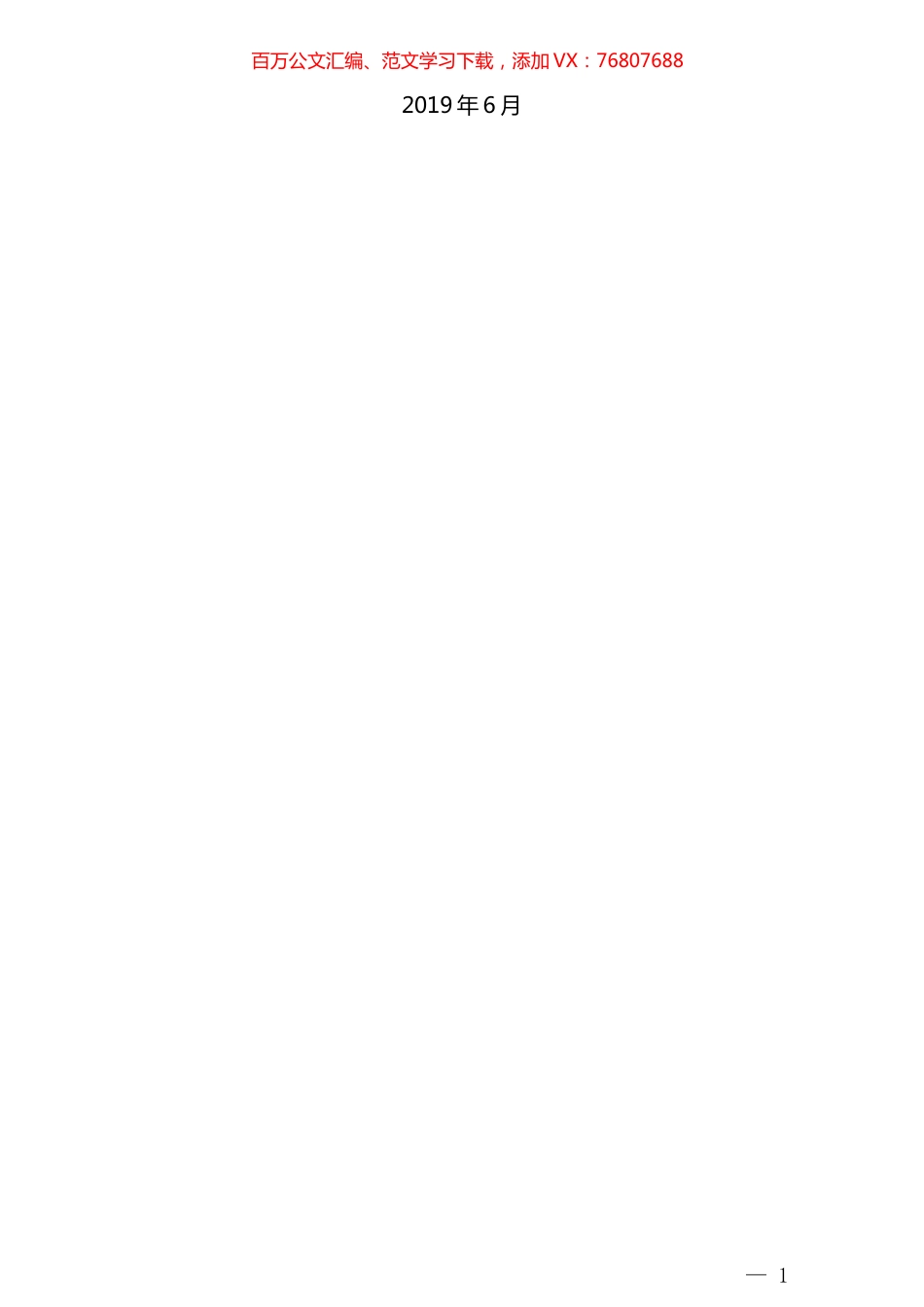 （105篇）陈敏尔讲话文章汇编（三）.docx_第1页