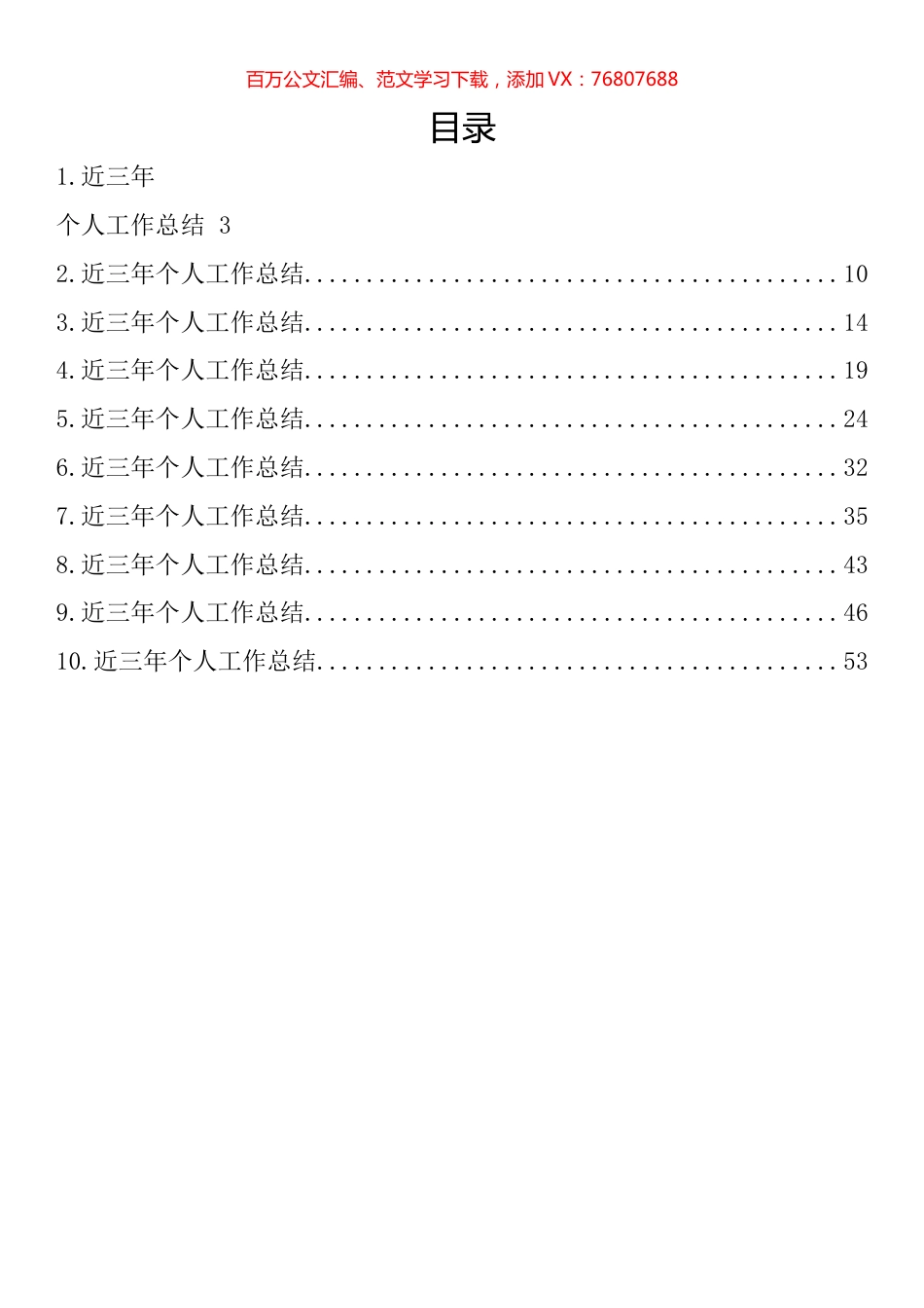 近三年个人工作总结汇编（10篇）.docx_第1页