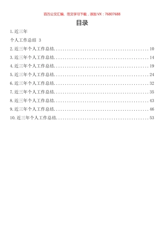 近三年个人工作总结汇编（10篇）.docx