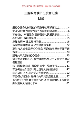 33篇主题教育读书班发言汇编.docx