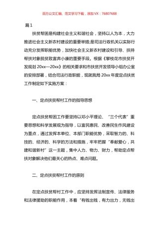 困难群众帮扶长效机制方案研讨材料汇编（14篇）.docx