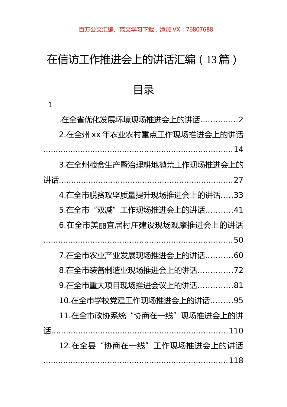 在信访工作推进会上的讲话汇编（13篇）.docx_第1页