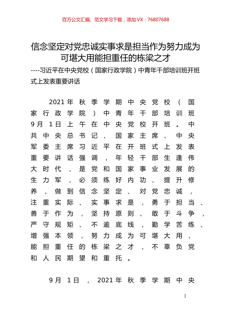 第4次党委（扩大）会学习资料汇编.docx_第1页