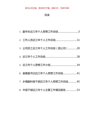 近三年来主要工作情况报告汇编.docx