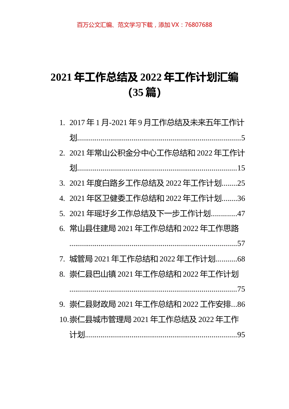 2021年工作总结及2022年工作计划汇编（35篇） (1).docx_第1页