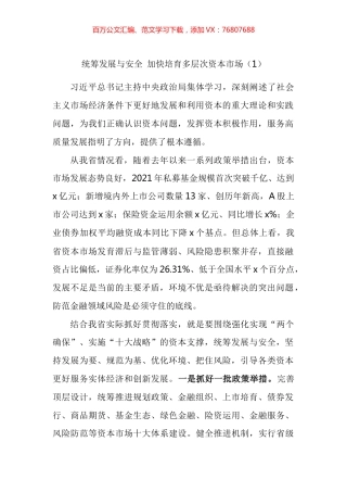 加快规范和引导资本健康发展学习心得体会汇编.docx