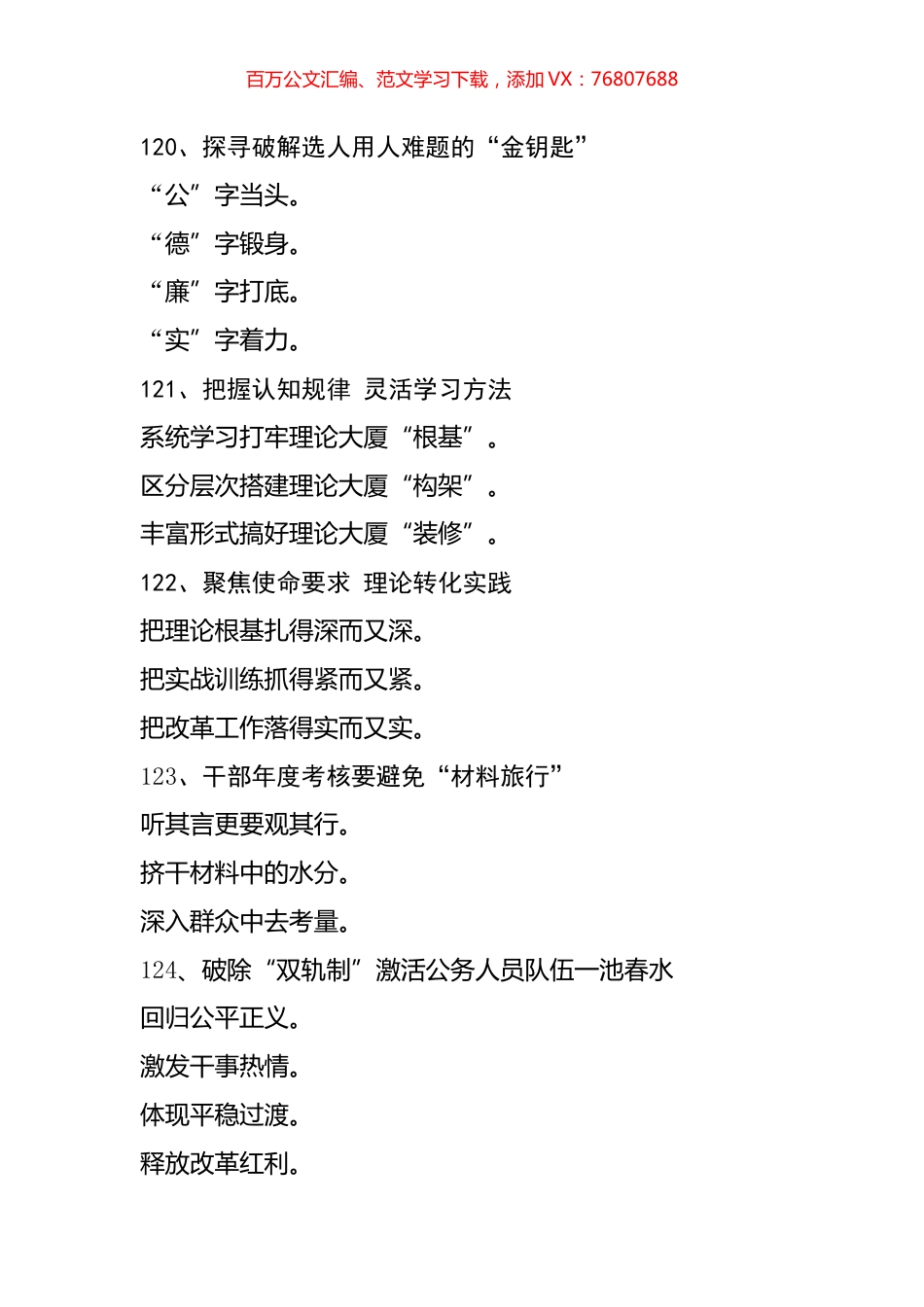 公文写作标题汇编7.docx_第1页