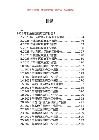 区2023年政府工作报告汇编（39篇） (2).docx