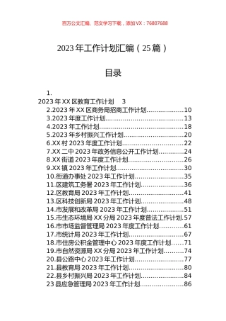 2023年工作计划汇编（25篇） (2).docx