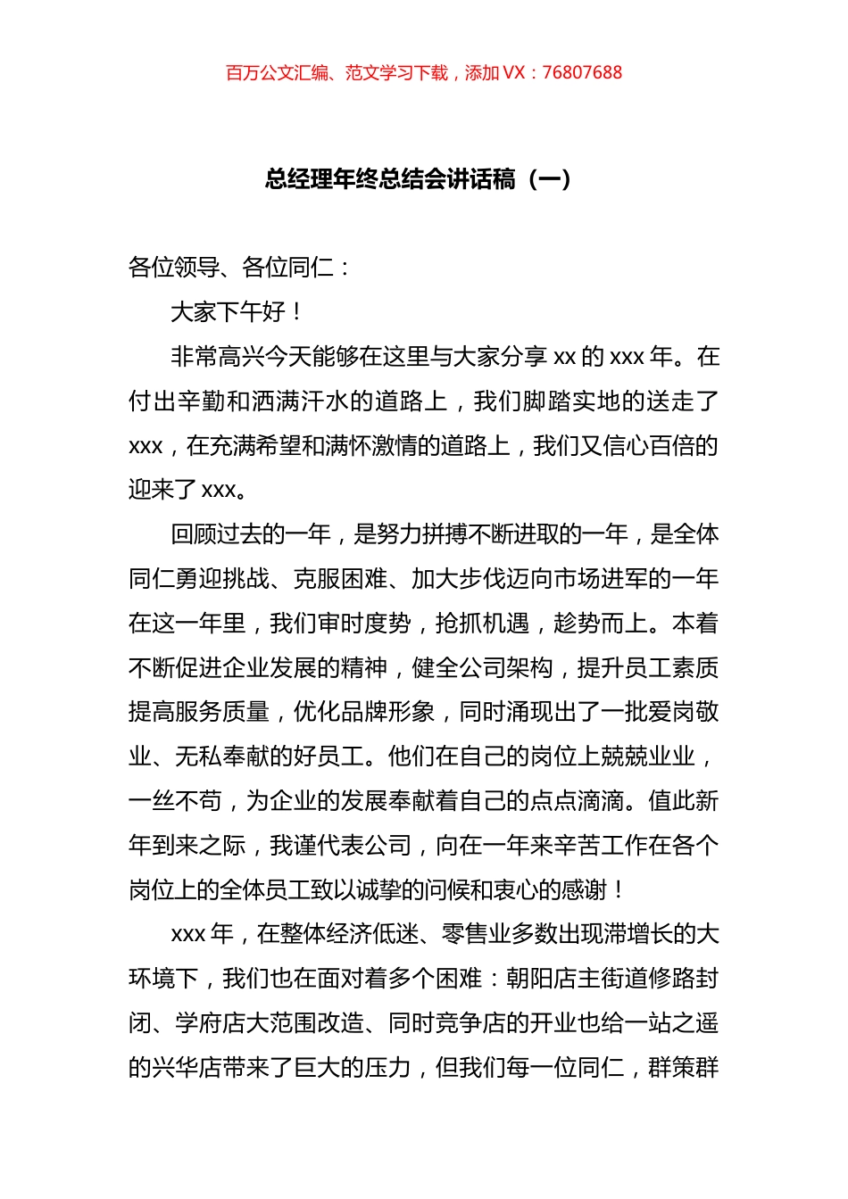 2021年总经理年终总结会讲话汇编.docx_第1页