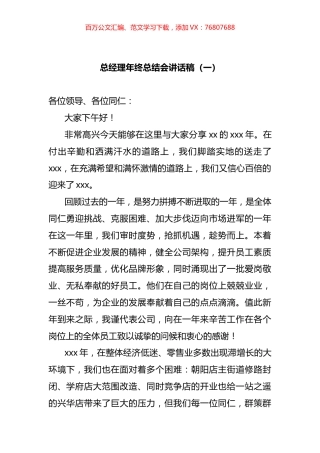 2021年总经理年终总结会讲话汇编.docx