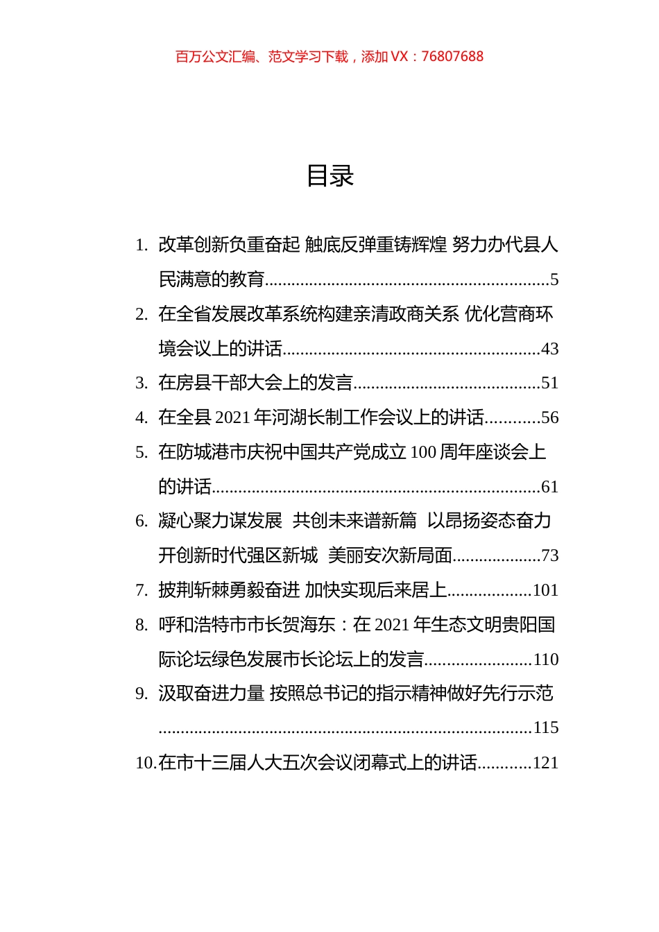 2021年07月领导讲话汇编（50篇）.docx_第1页