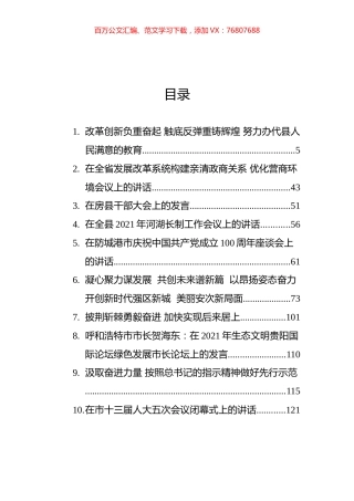 2021年07月领导讲话汇编（50篇）.docx