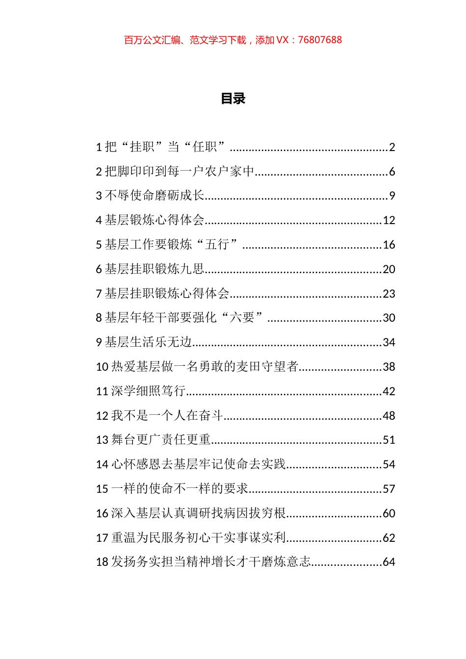 基层挂职年轻干部在基层锻炼座谈会上发言汇编（18篇） (2).docx_第1页