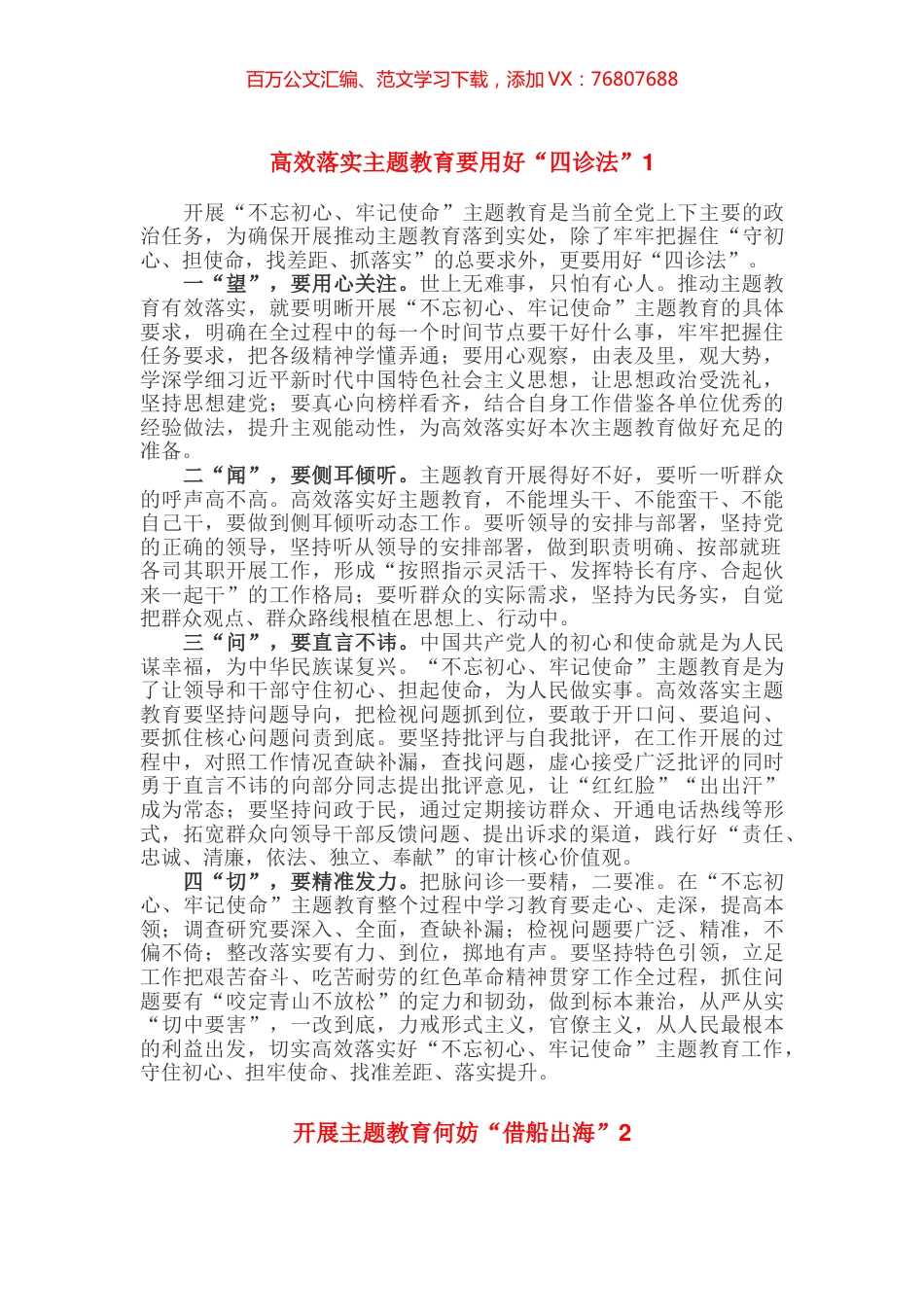 主题教育学习心得体会10篇.docx_第1页