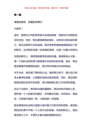 2023年提拔表态发言精选汇编.docx