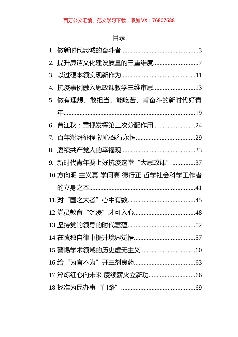 2022年党建评论汇编(18篇） (2).docx_第1页