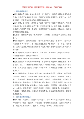 【语句汇编】写材料必备16类2.5万字364个金句素材.docx