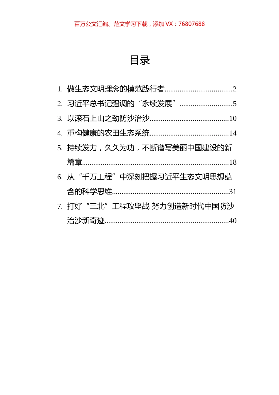 2023年7月生态类文稿汇编.docx_第1页