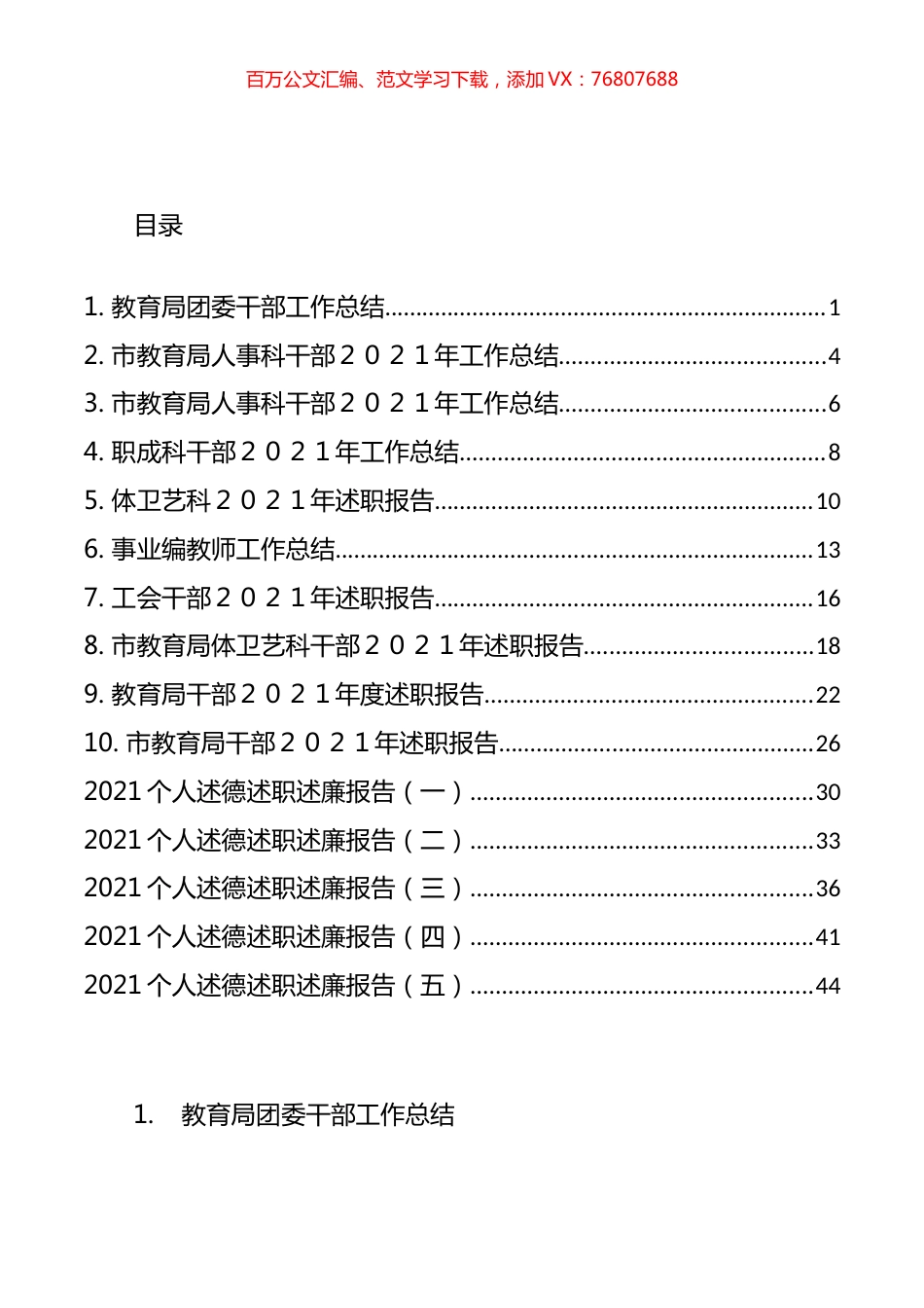 个人工作总结和述职报告汇编（15篇）.docx_第1页