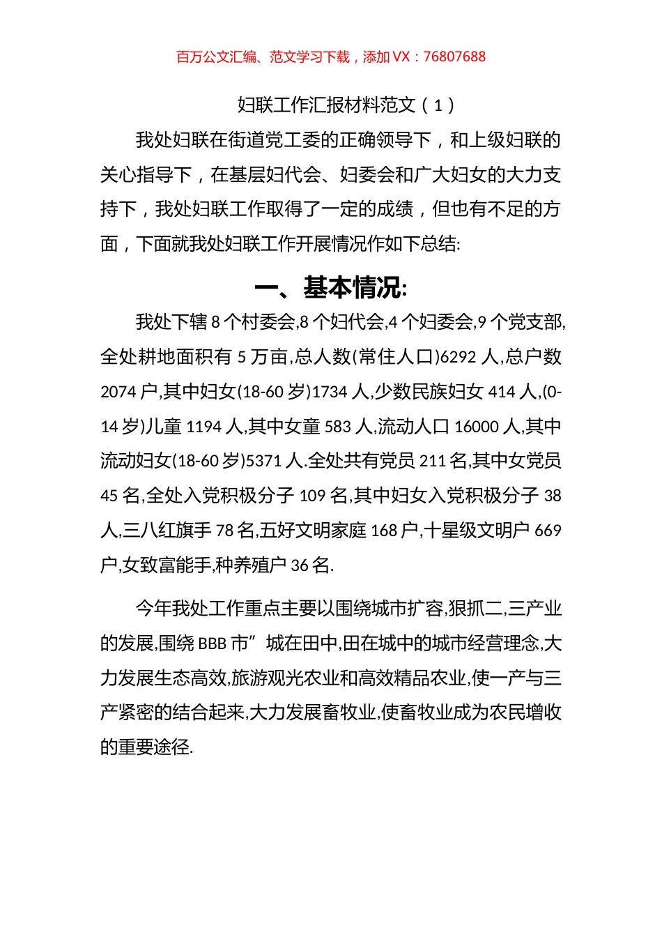 乡妇联妇女代表大会工作报告和汇报材料汇编（10篇）.docx_第1页