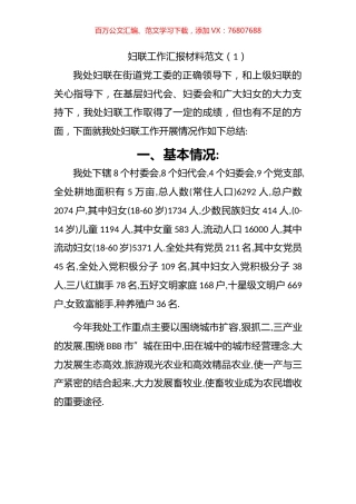 乡妇联妇女代表大会工作报告和汇报材料汇编（10篇）.docx