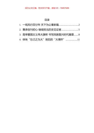 总书记致《大公报》创刊120周年的贺信学习心得汇编.docx