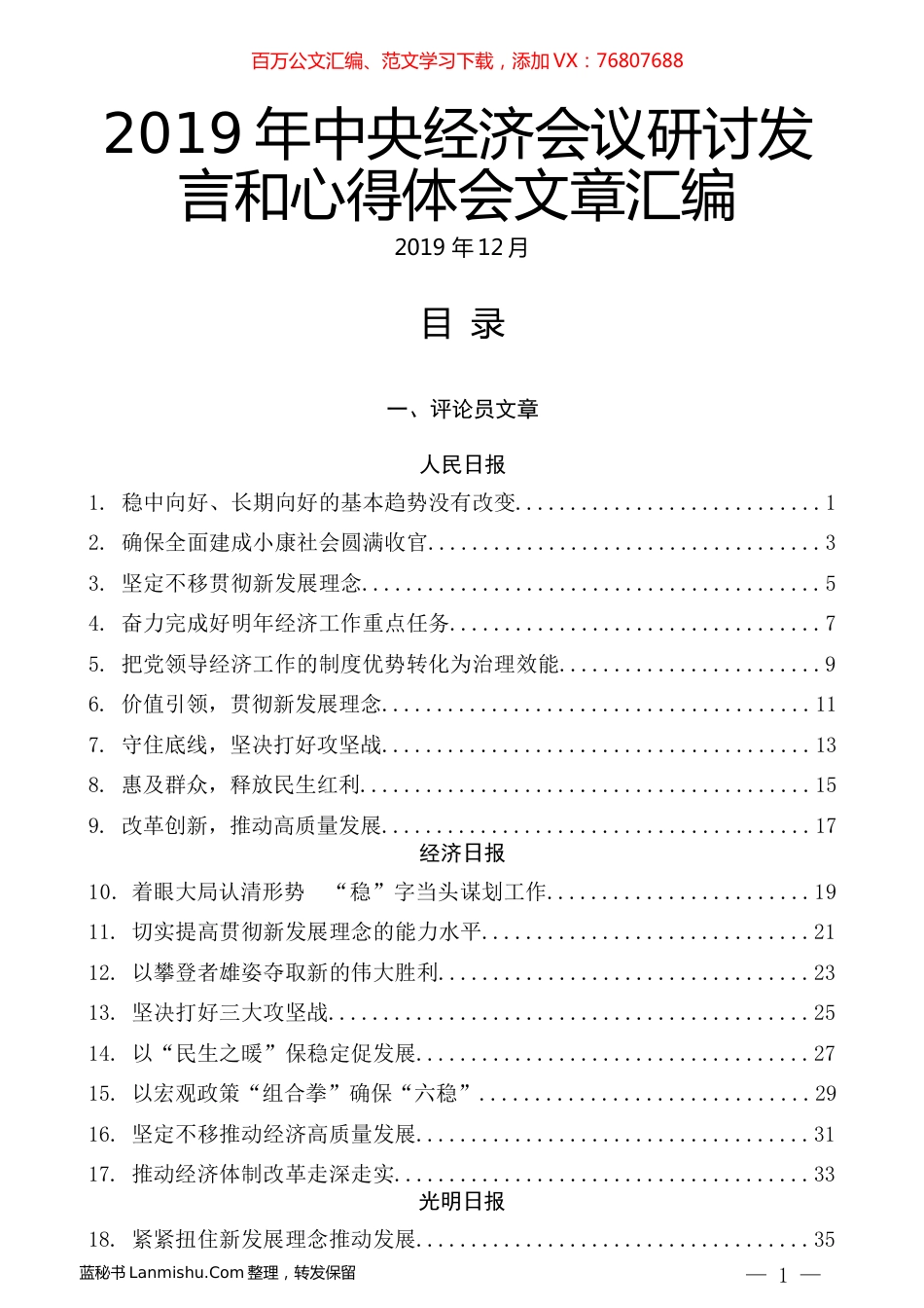 （44篇）2019年中央经济会议研讨发言和心得体会文章汇编.docx_第1页