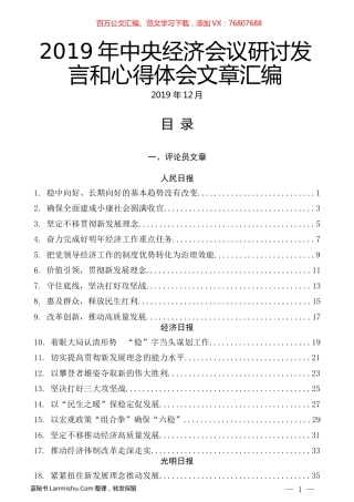 （44篇）2019年中央经济会议研讨发言和心得体会文章汇编.docx