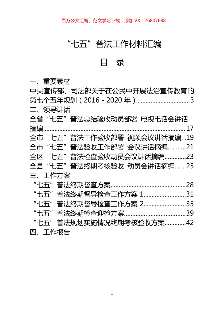 27篇“七五”普法工作资料汇编.docx_第1页