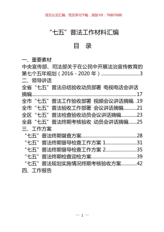 27篇“七五”普法工作资料汇编.docx