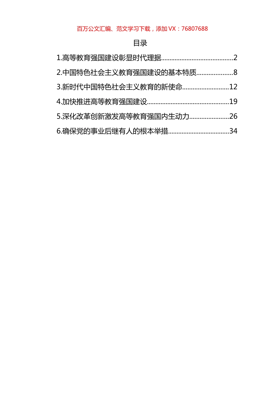 高等教育强国主题材料汇编.docx_第1页