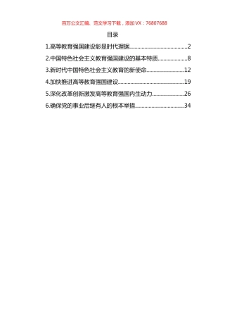 高等教育强国主题材料汇编.docx
