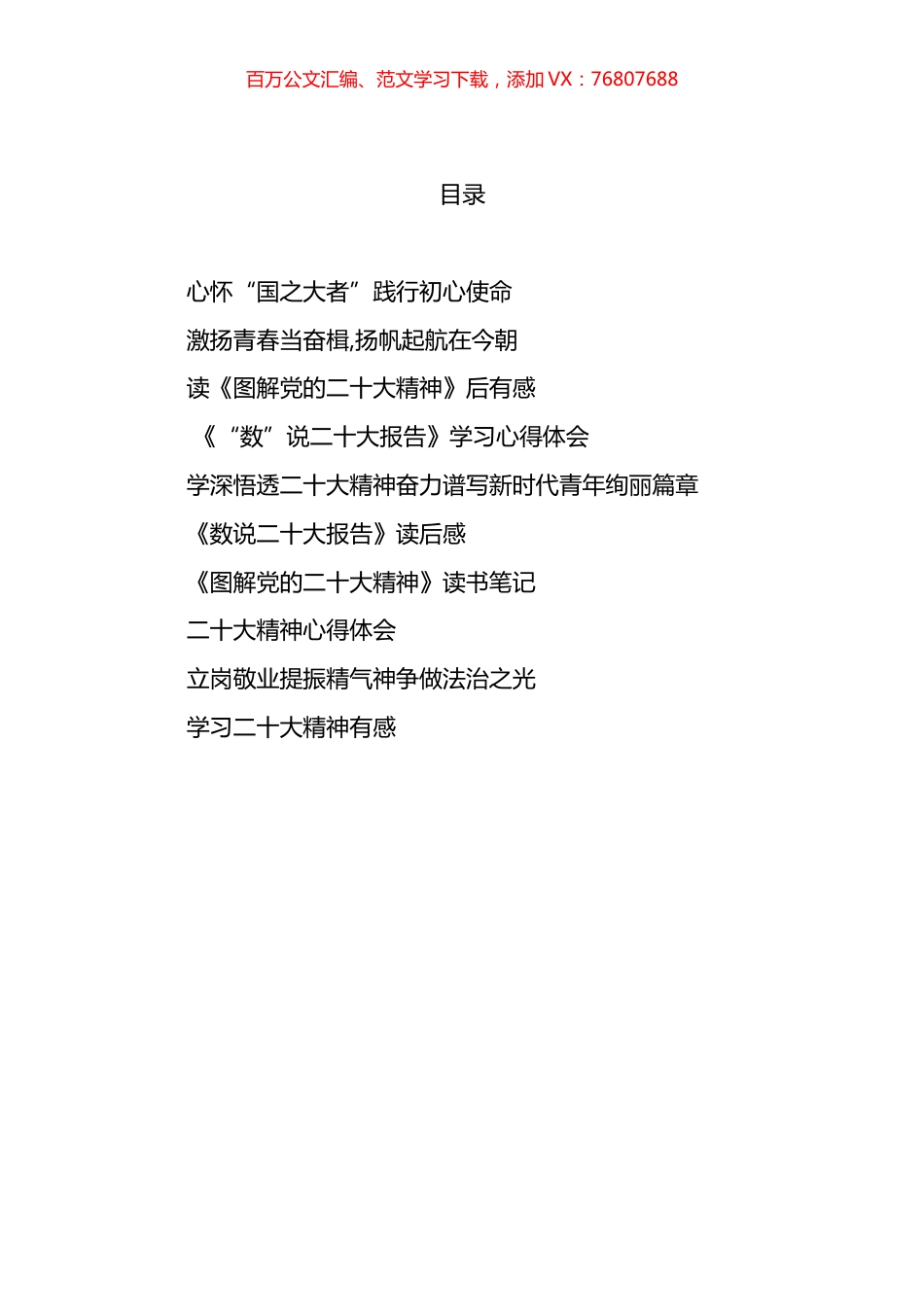 专题读书活动心得体会汇编10篇.docx_第1页