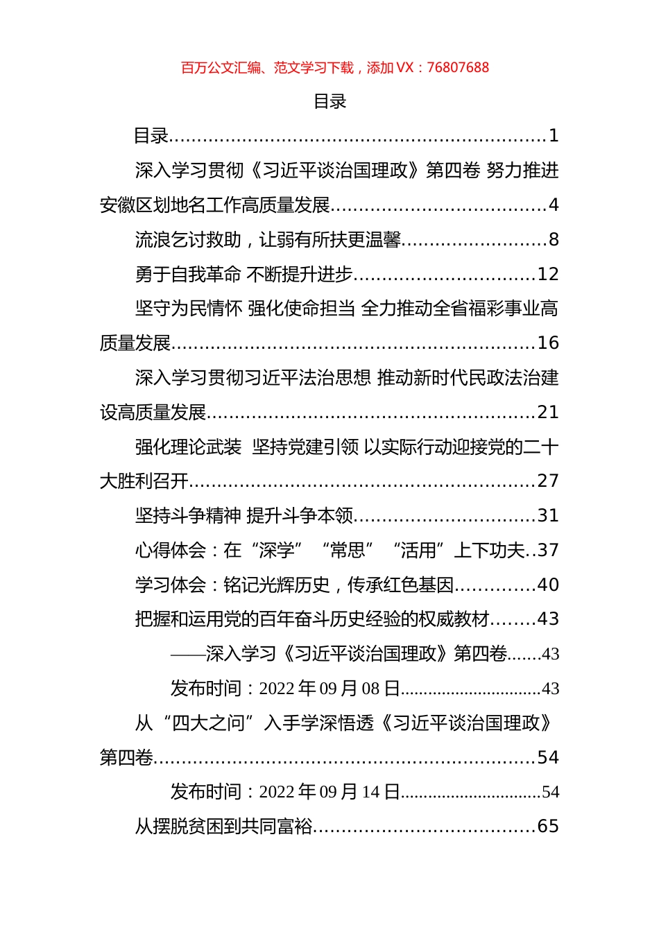 《谈治国理政》第四卷学习心得体会、研讨发言等汇编（31篇）.docx_第1页