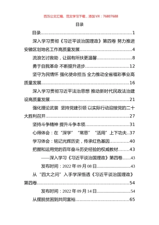 《谈治国理政》第四卷学习心得体会、研讨发言等汇编（31篇）.docx