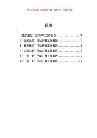 “三抓三促”活动开展工作报告汇编.docx
