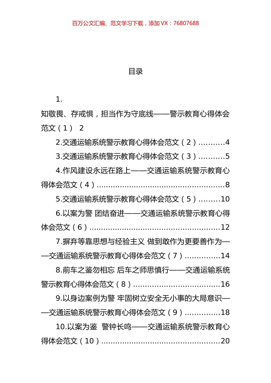 警示教育学习心得体会汇编（10篇）.docx_第1页