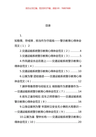 警示教育学习心得体会汇编（10篇）.docx