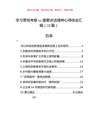 学习贯彻考察xx重要讲话精神心得体会汇编（10篇）.docx
