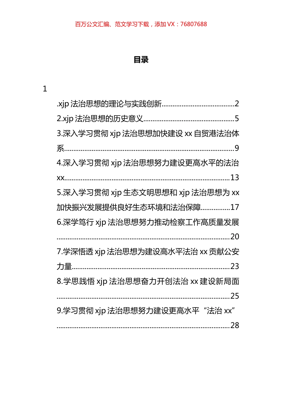 学习法治思想研讨发言汇编.docx_第1页