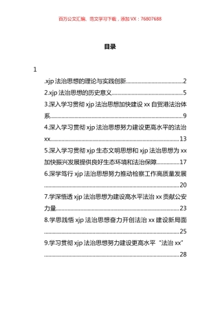 学习法治思想研讨发言汇编.docx