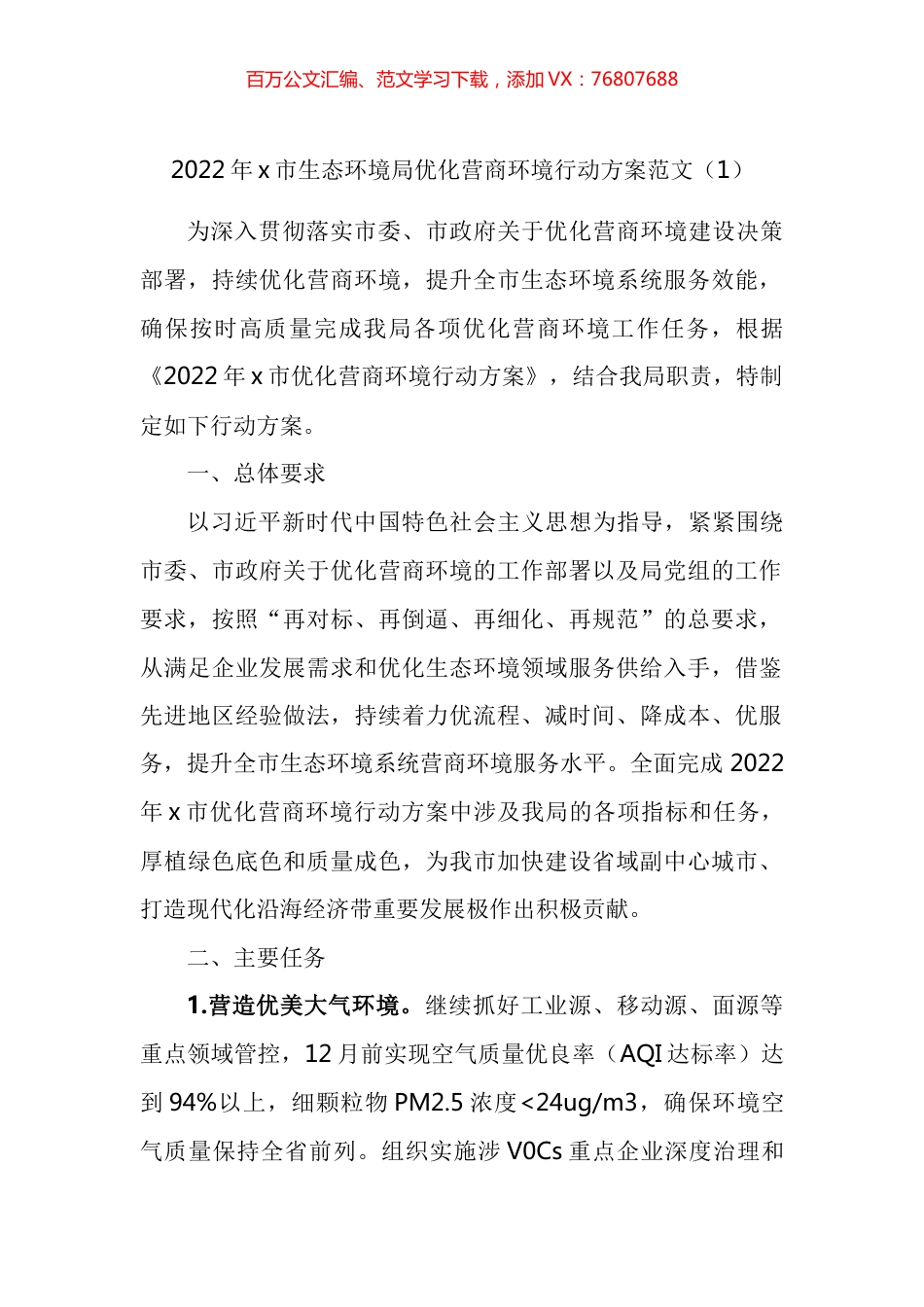 2022年优化营商环境工作实施方案汇编.docx_第1页