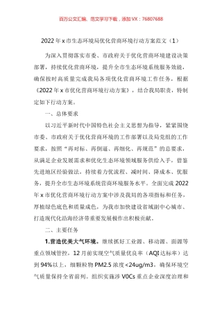 2022年优化营商环境工作实施方案汇编.docx