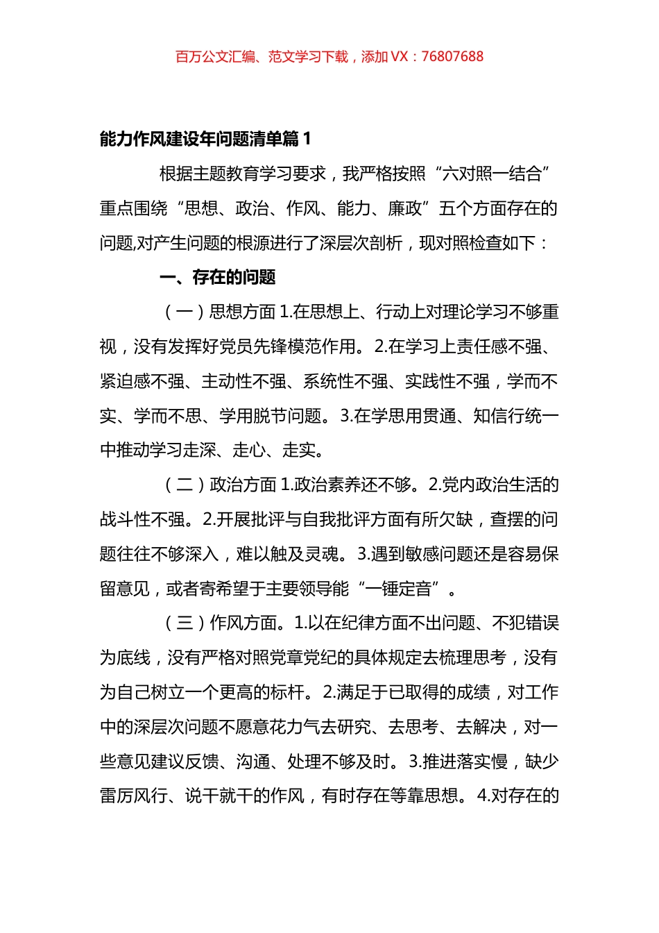 能力作风建设年问题清单汇编.docx_第1页