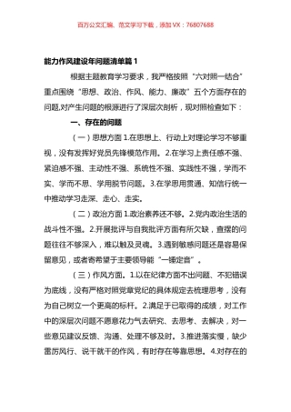能力作风建设年问题清单汇编.docx