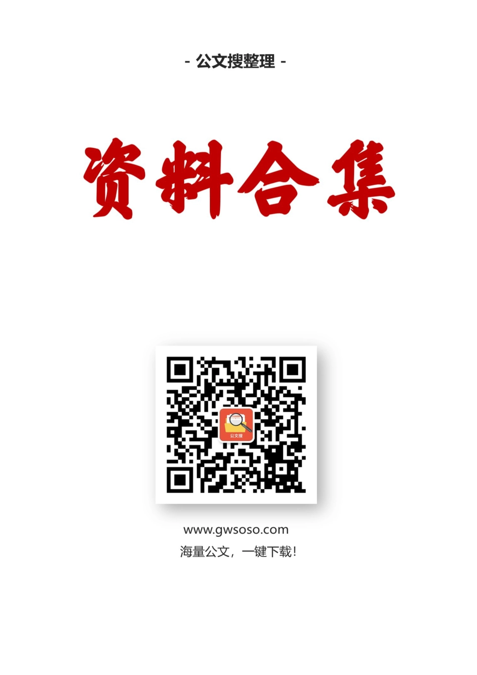 财政经济资料合集汇编（26篇）.docx_第1页